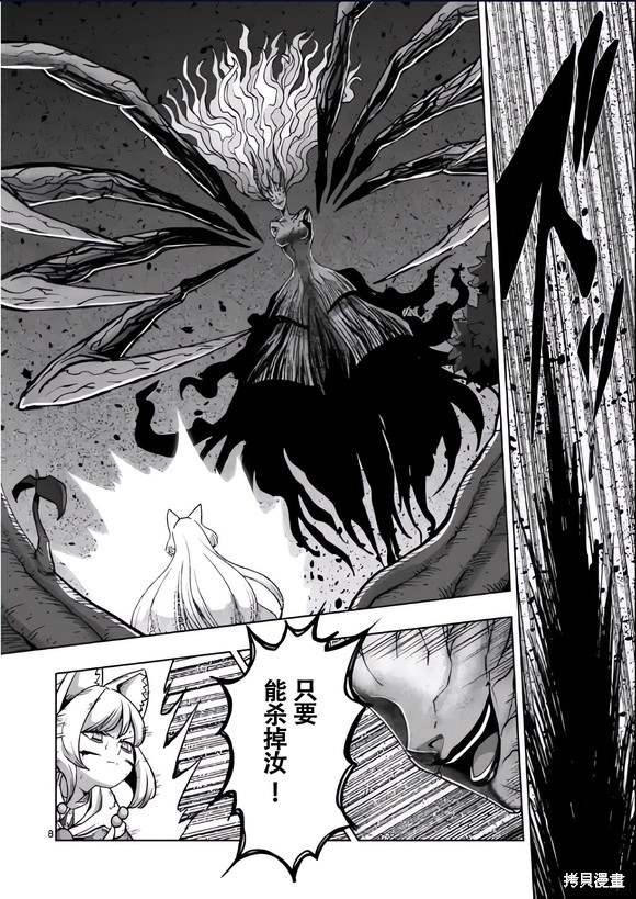 《异剑战记V?lundio》第53话 第8页