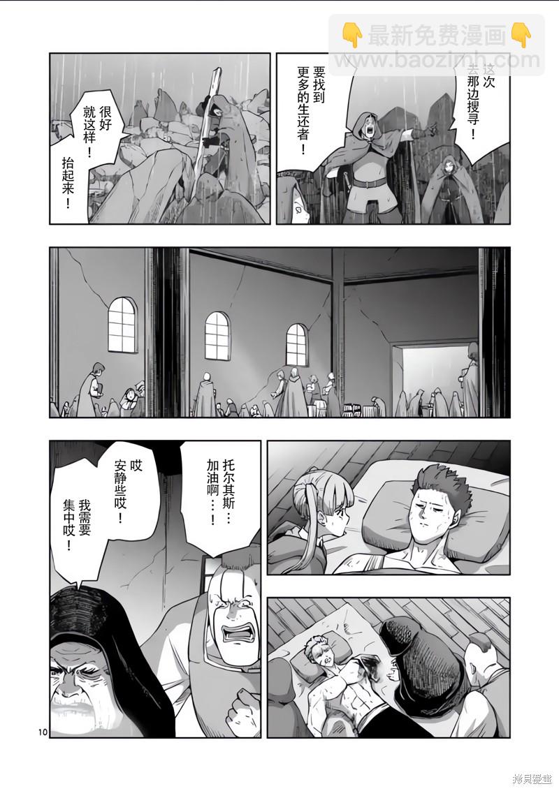 《异剑战记V?lundio》第54话 第10页