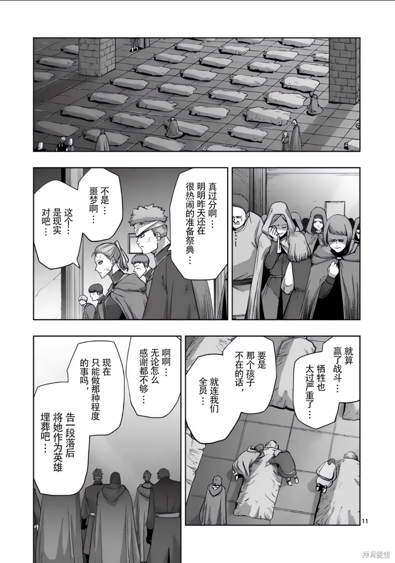 《异剑战记V?lundio》第54话 第11页