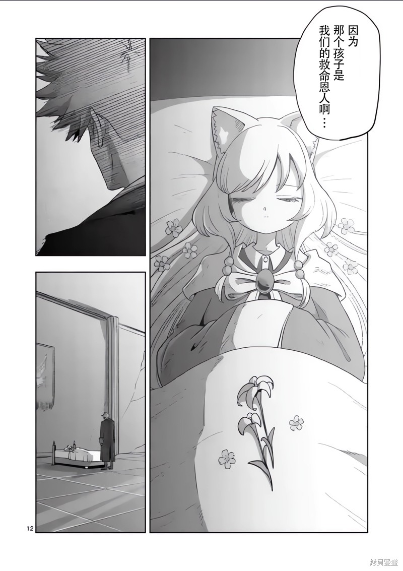 《异剑战记V?lundio》第54话 第12页