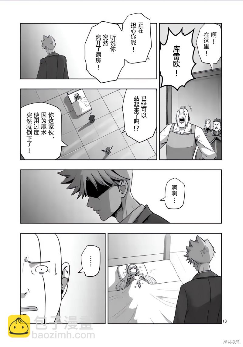 《异剑战记V?lundio》第54话 第13页