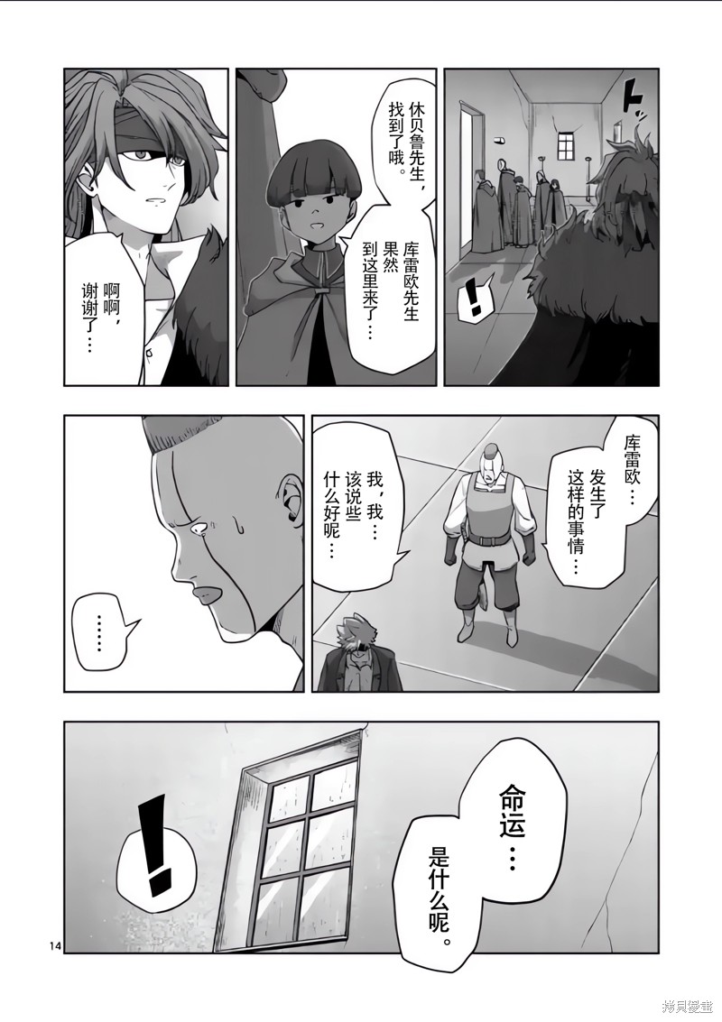 《异剑战记V?lundio》第54话 第14页