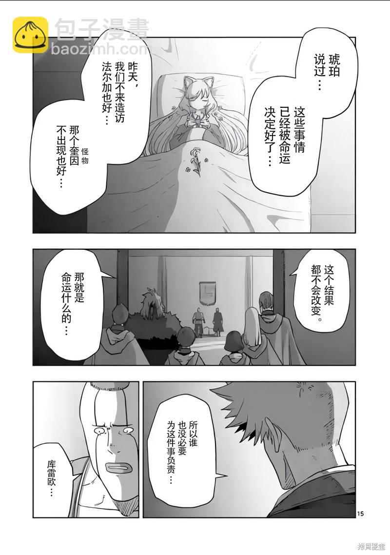 《异剑战记V?lundio》第54话 第15页