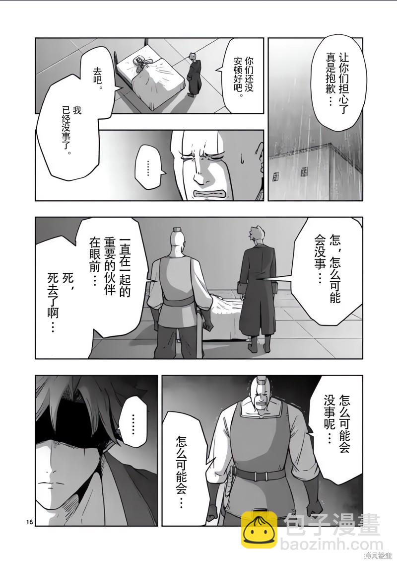 《异剑战记V?lundio》第54话 第16页