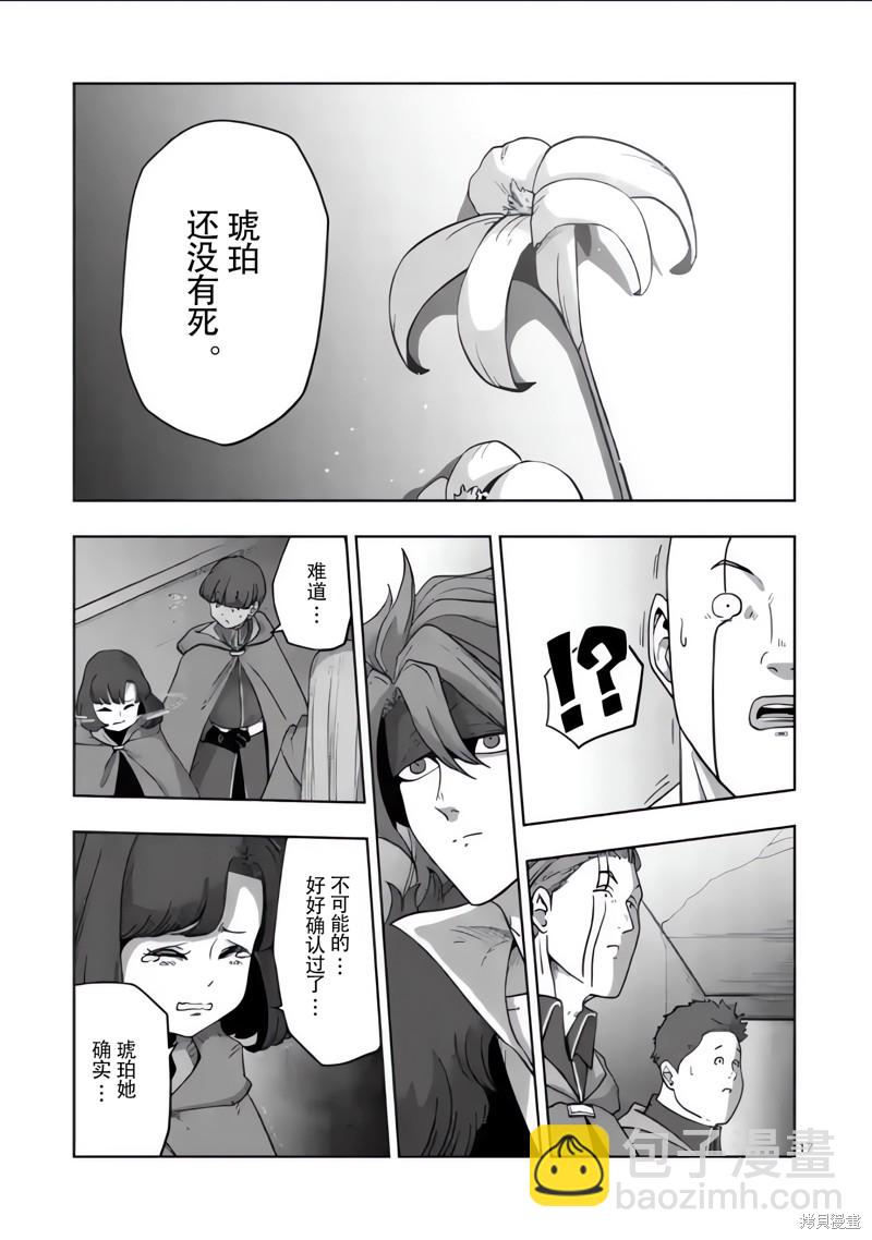 《异剑战记V?lundio》第54话 第17页