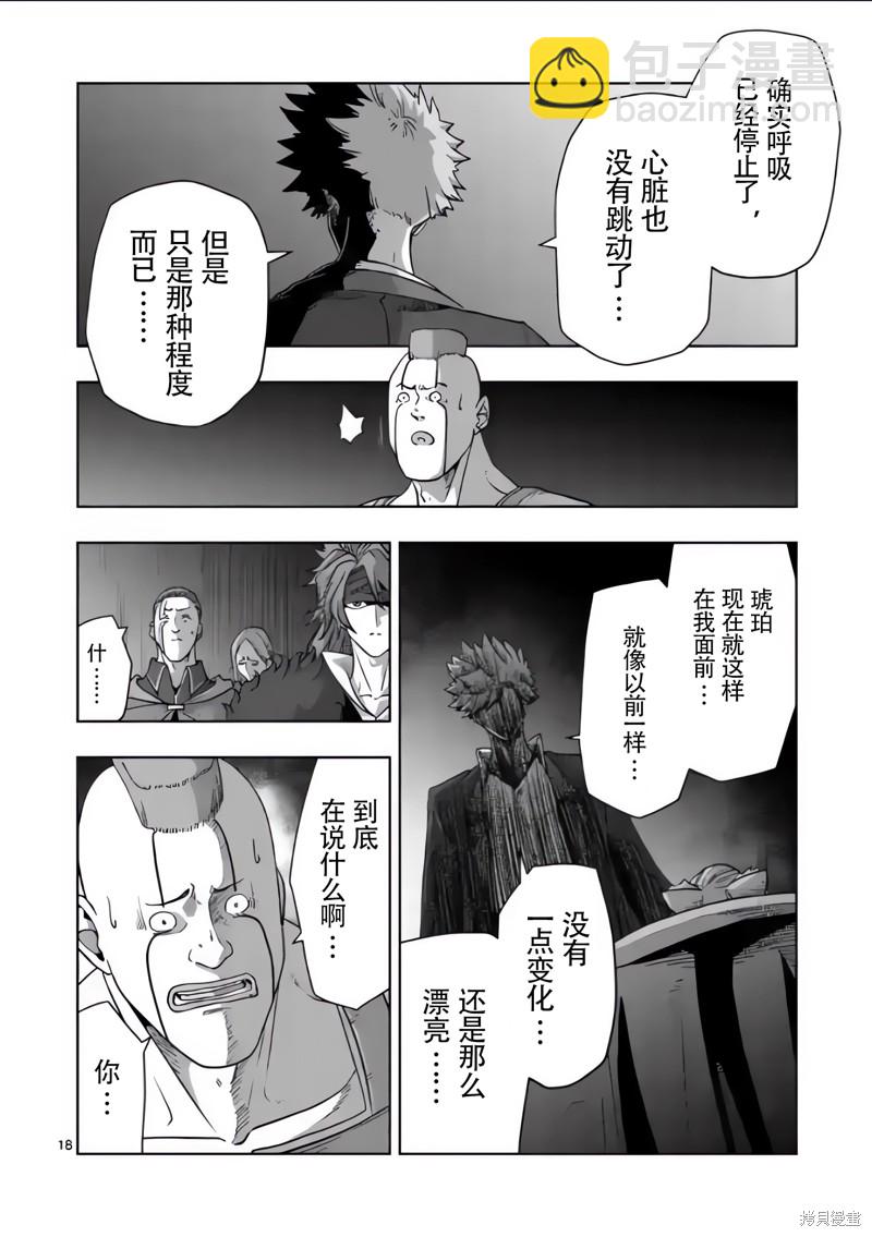 《异剑战记V?lundio》第54话 第18页