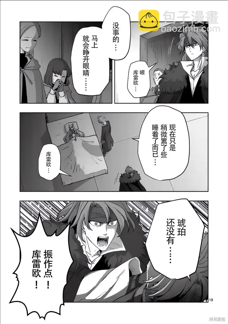 《异剑战记V?lundio》第54话 第19页