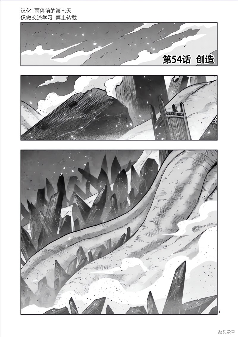 《异剑战记V?lundio》第54话 第1页