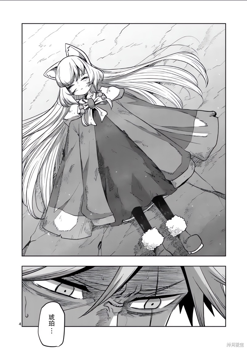 《异剑战记V?lundio》第54话 第4页