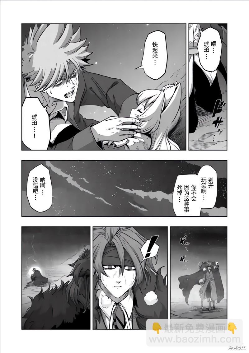 《异剑战记V?lundio》第54话 第5页