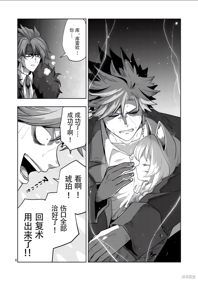 《异剑战记V?lundio》第54话 第6页