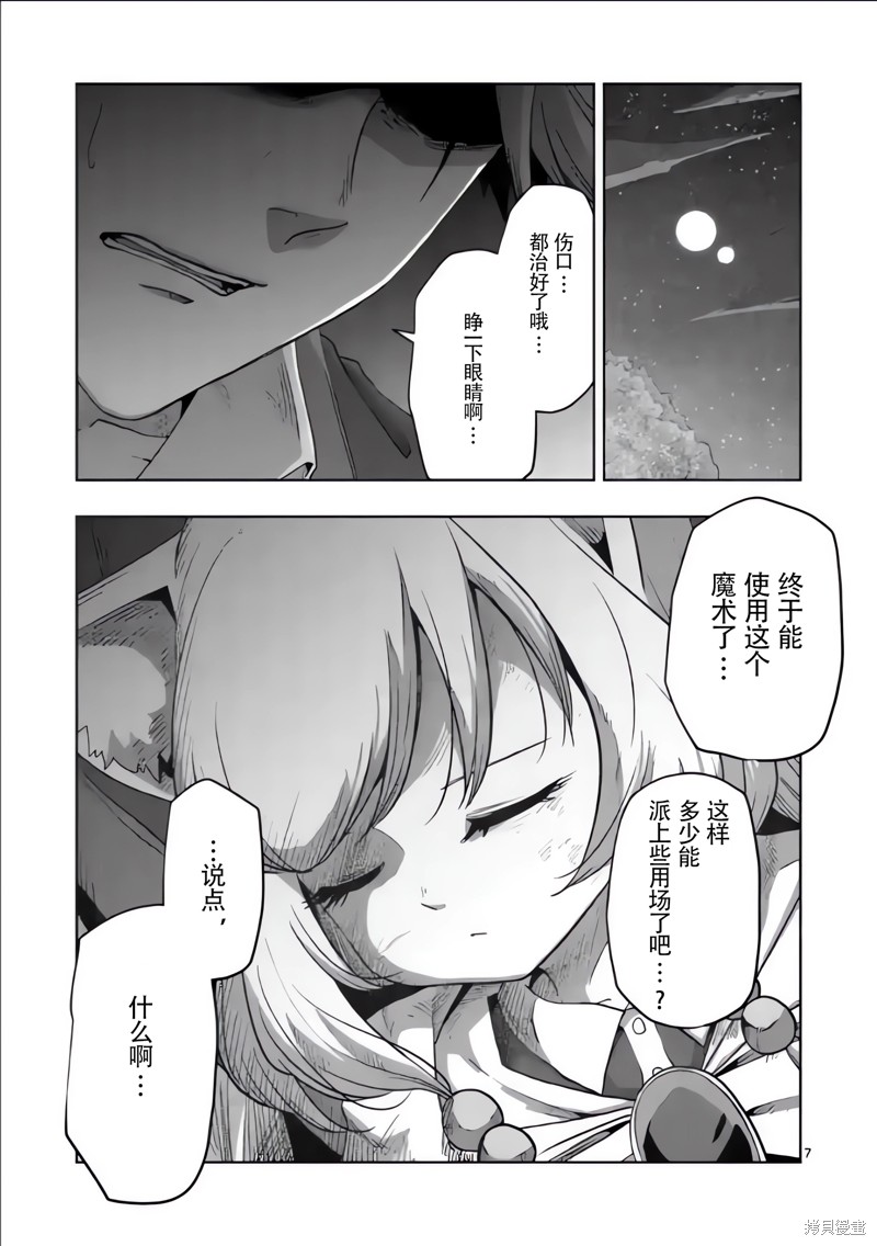 《异剑战记V?lundio》第54话 第7页