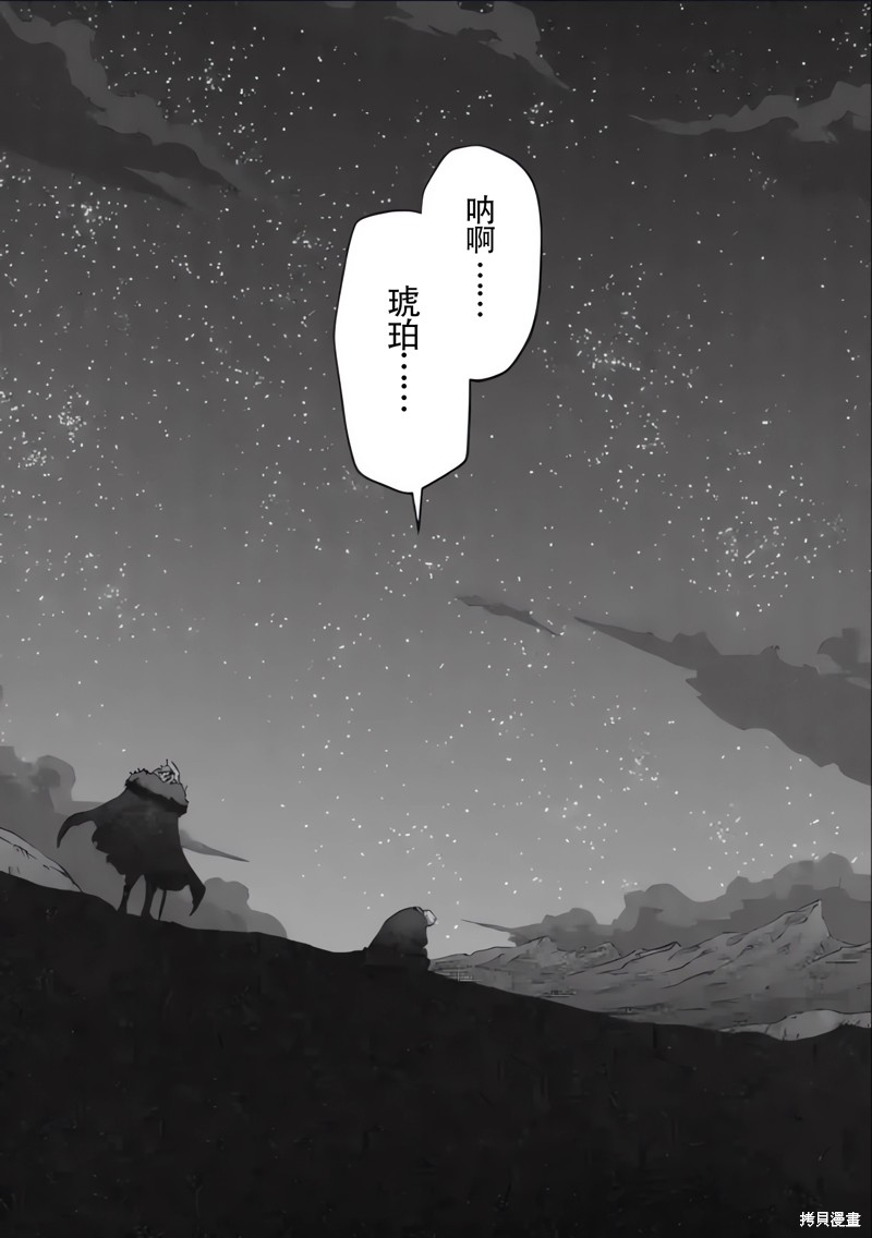 《异剑战记V?lundio》第54话 第8页