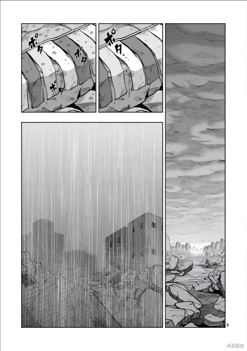 《异剑战记V?lundio》第54话 第9页