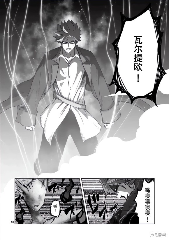 《异剑战记V?lundio》第52话 第10页