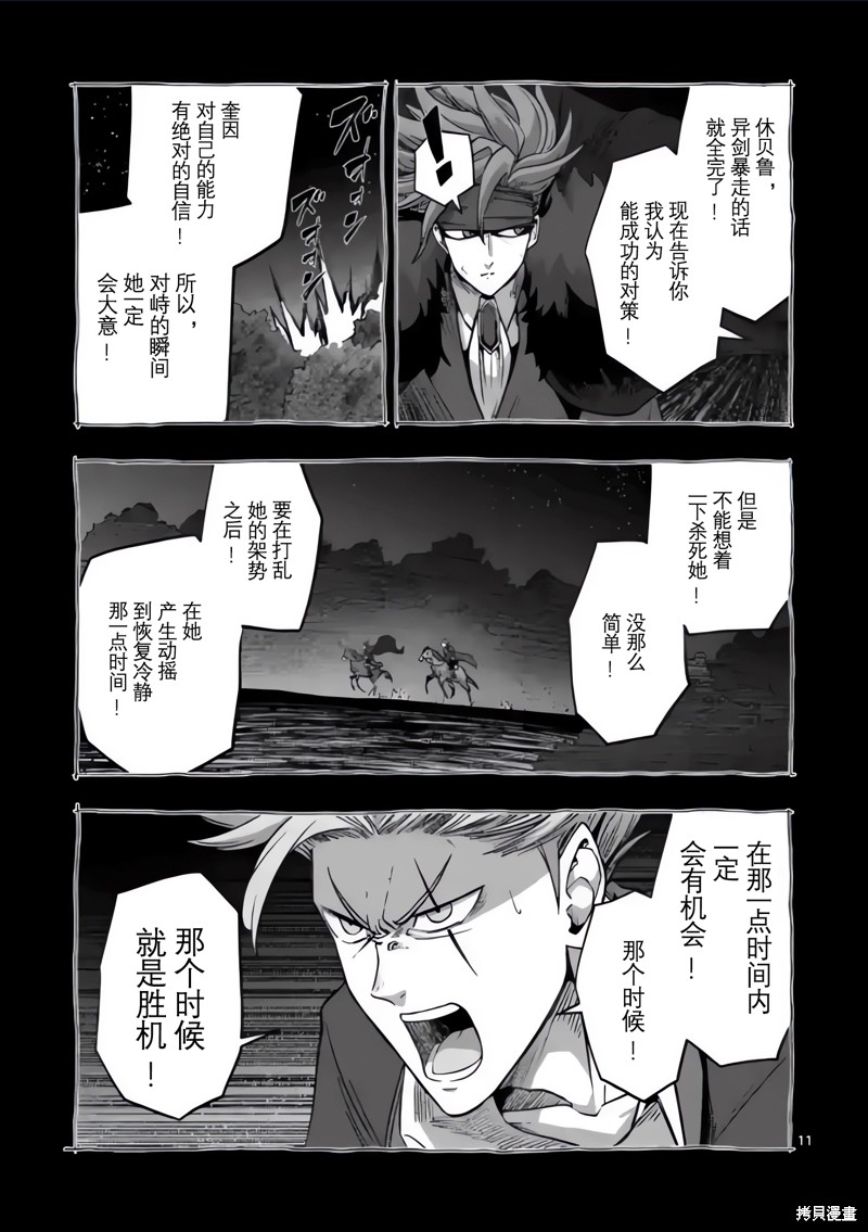 《异剑战记V?lundio》第52话 第11页