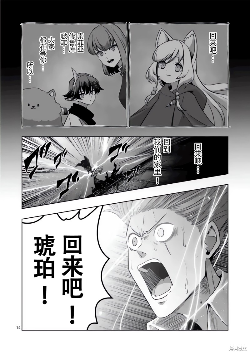 《异剑战记V?lundio》第52话 第14页