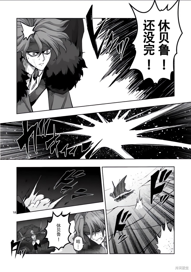 《异剑战记V?lundio》第52话 第18页