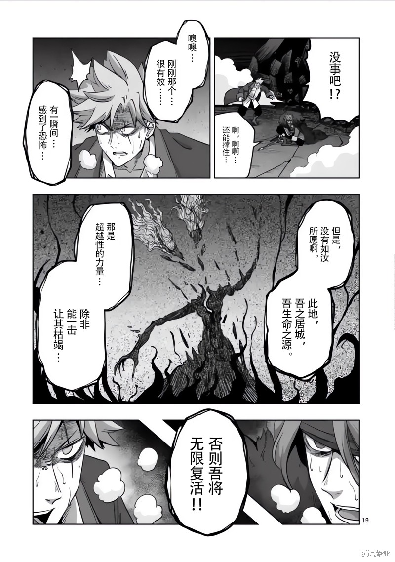 《异剑战记V?lundio》第52话 第19页