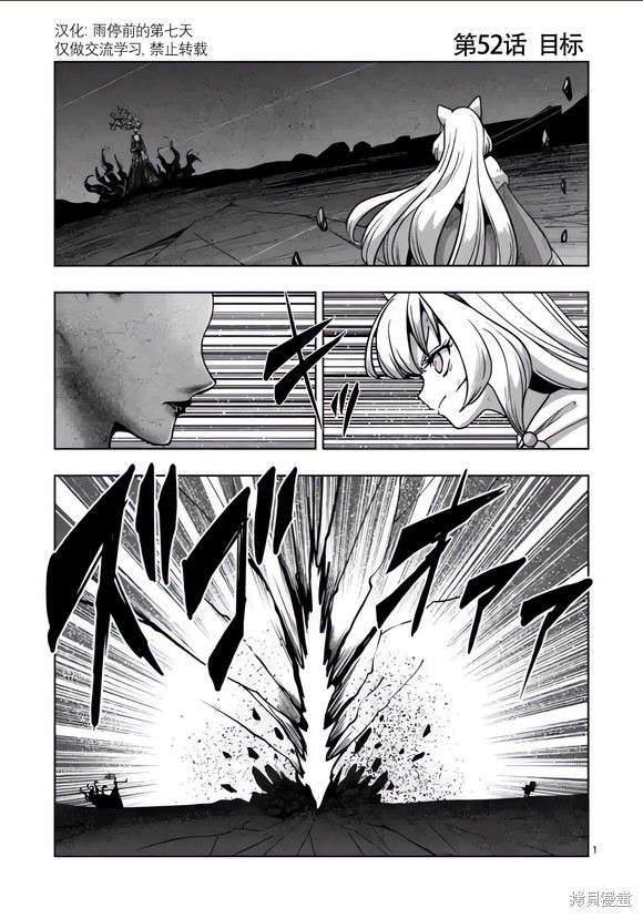 《异剑战记V?lundio》第52话 第1页