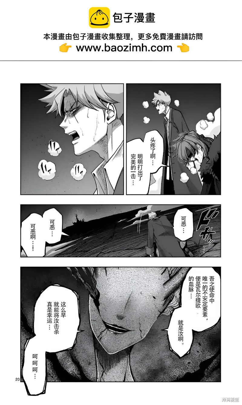 《异剑战记V?lundio》第52话 第20页