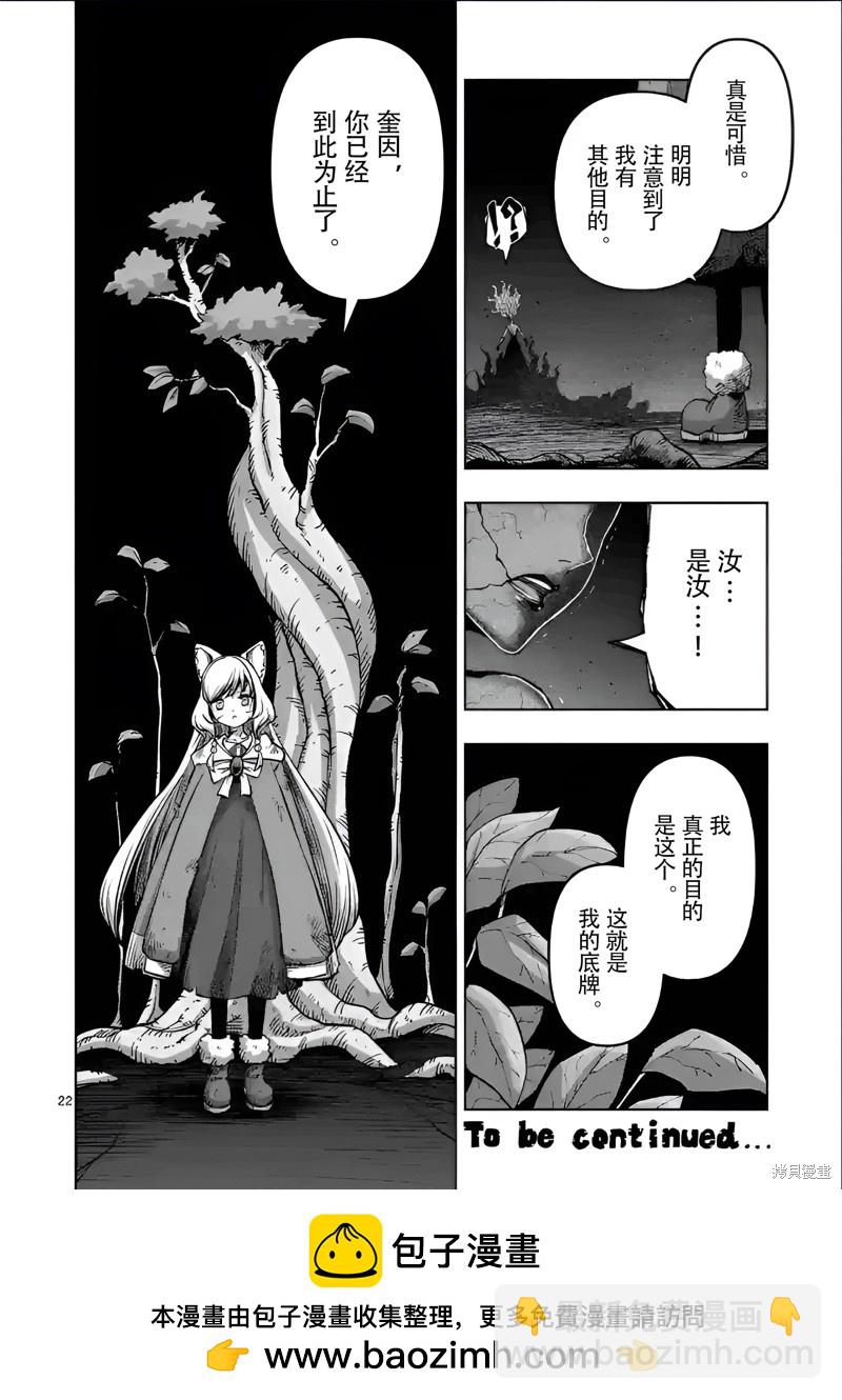《异剑战记V?lundio》第52话 第22页