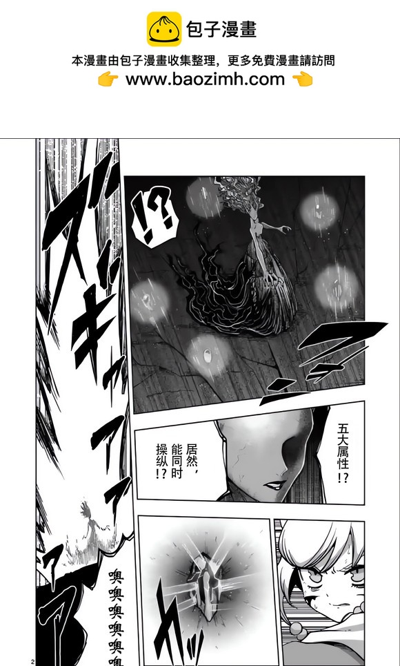 《异剑战记V?lundio》第52话 第2页