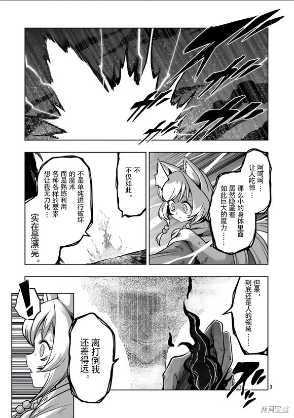《异剑战记V?lundio》第52话 第3页