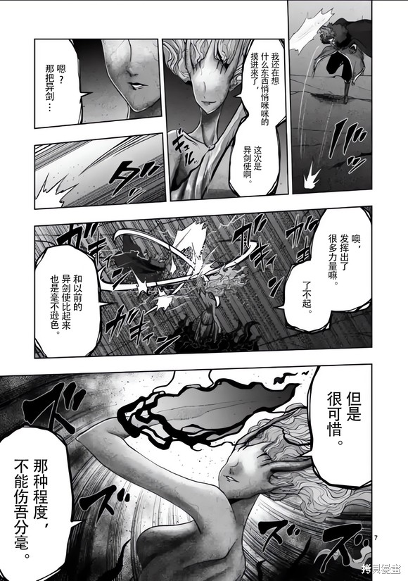 《异剑战记V?lundio》第52话 第7页