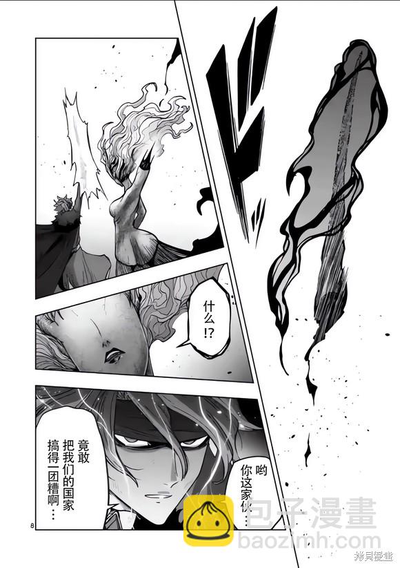 《异剑战记V?lundio》第52话 第8页