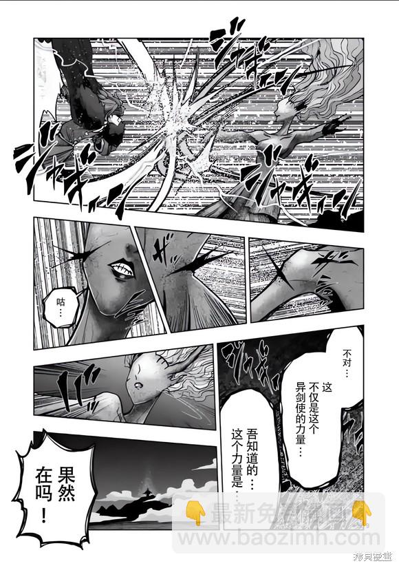 《异剑战记V?lundio》第52话 第9页