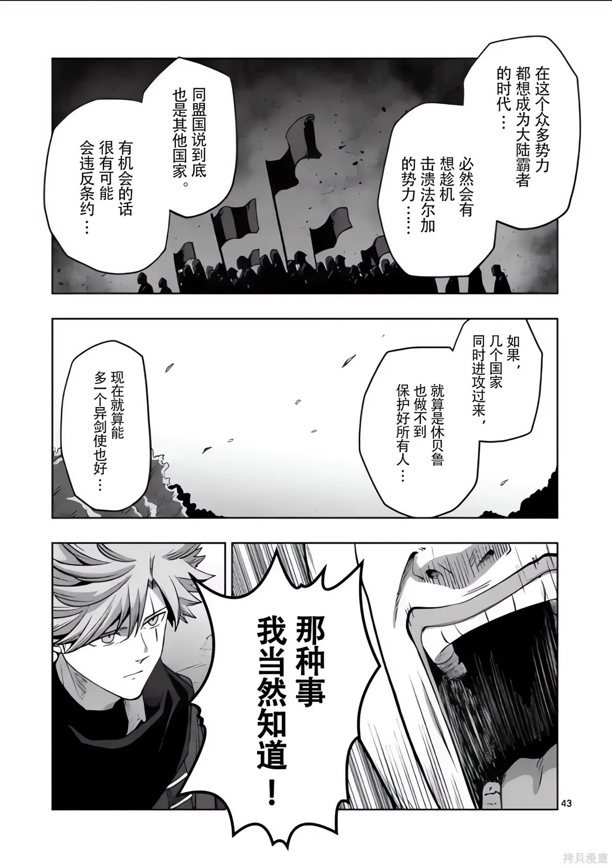 《异剑战记V?lundio》第54.5话 第10页