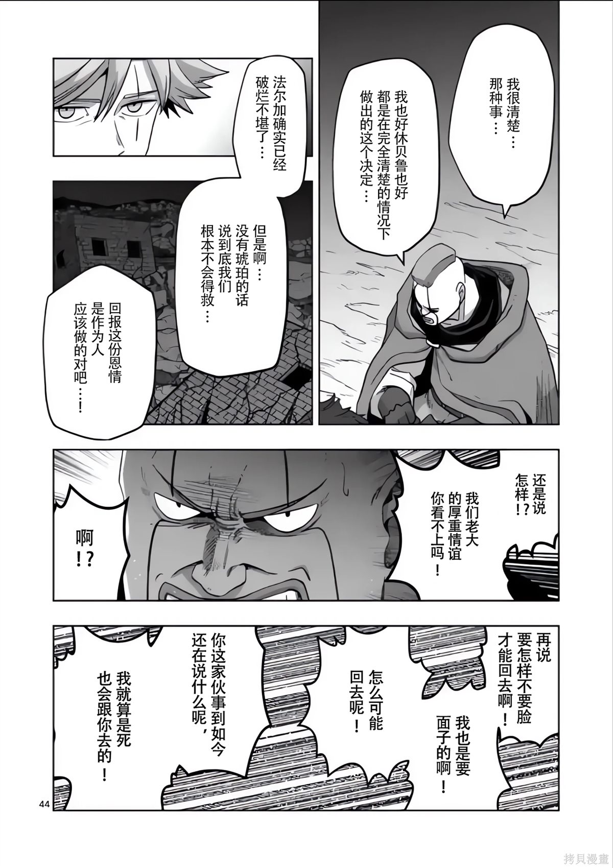《异剑战记V?lundio》第54.5话 第11页
