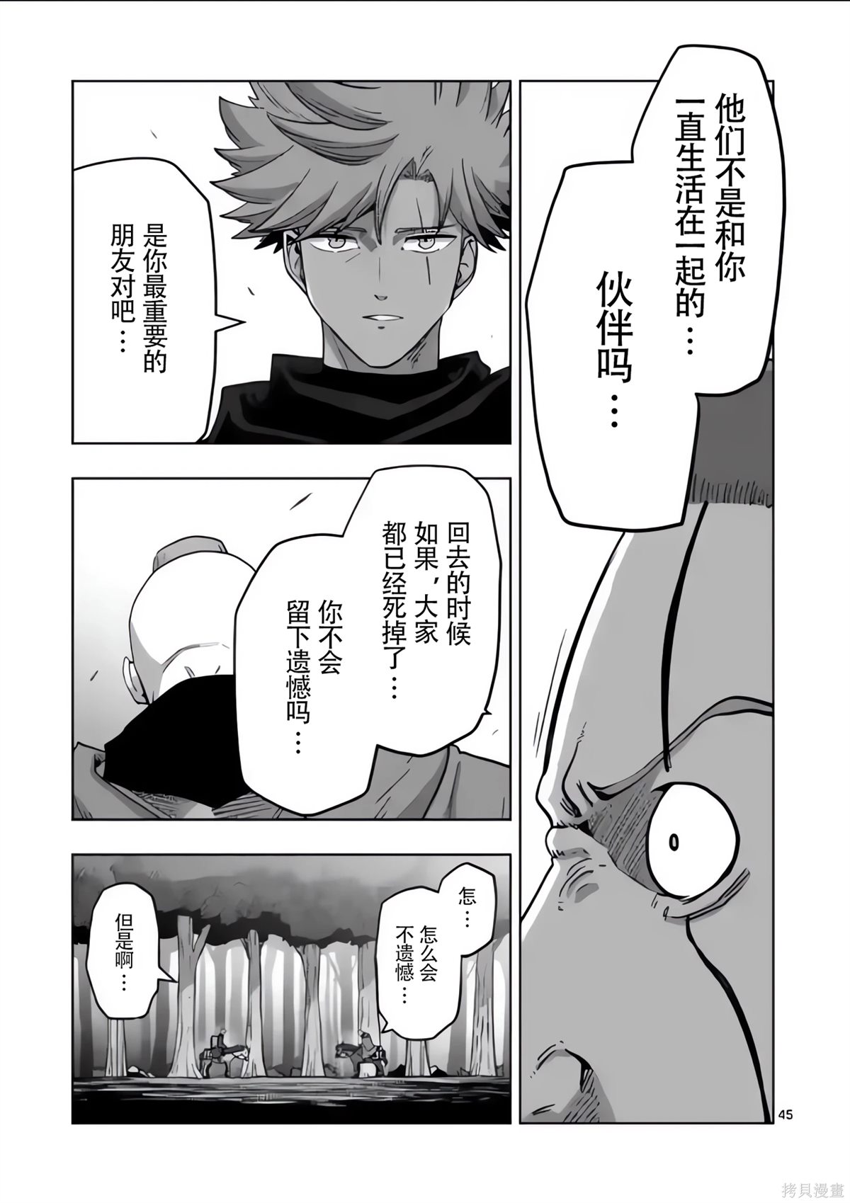 《异剑战记V?lundio》第54.5话 第12页