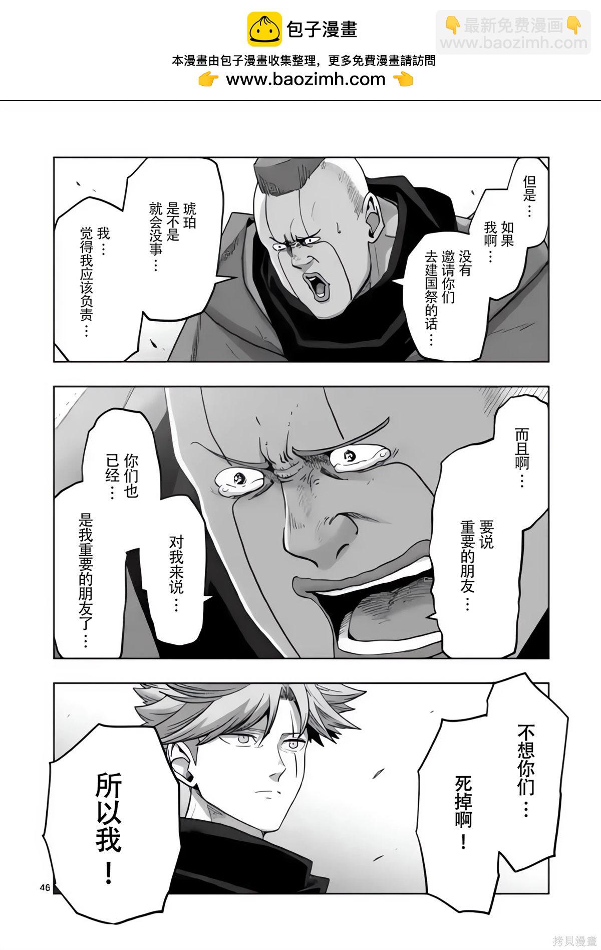 《异剑战记V?lundio》第54.5话 第13页