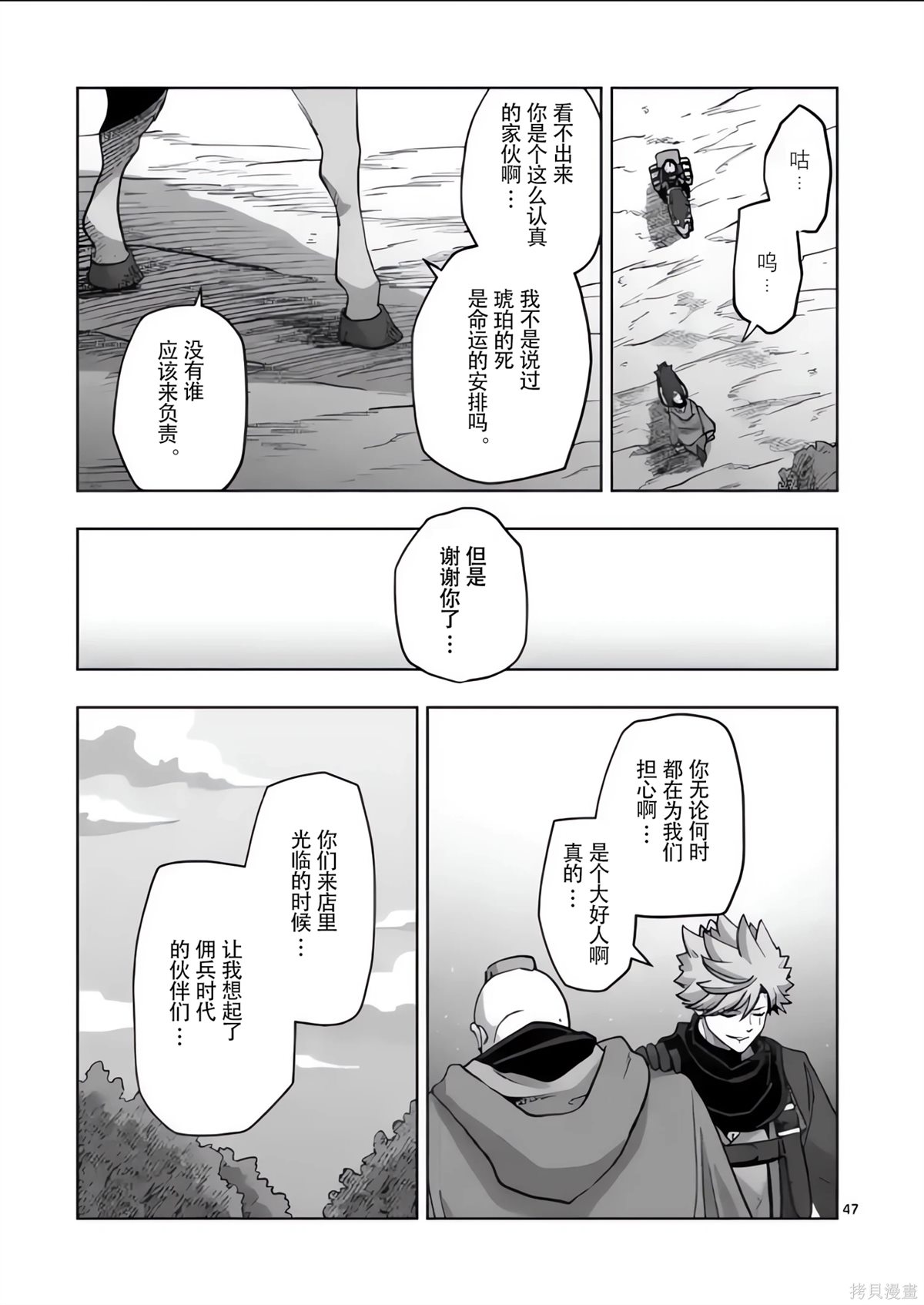《异剑战记V?lundio》第54.5话 第14页