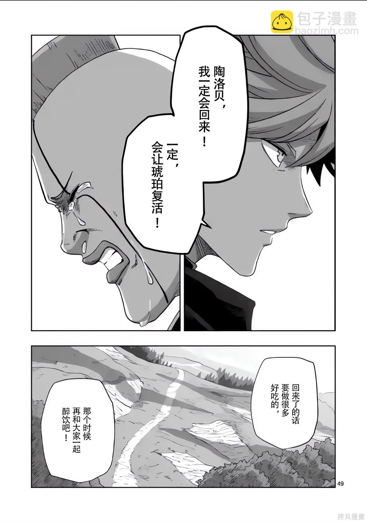 《异剑战记V?lundio》第54.5话 第16页