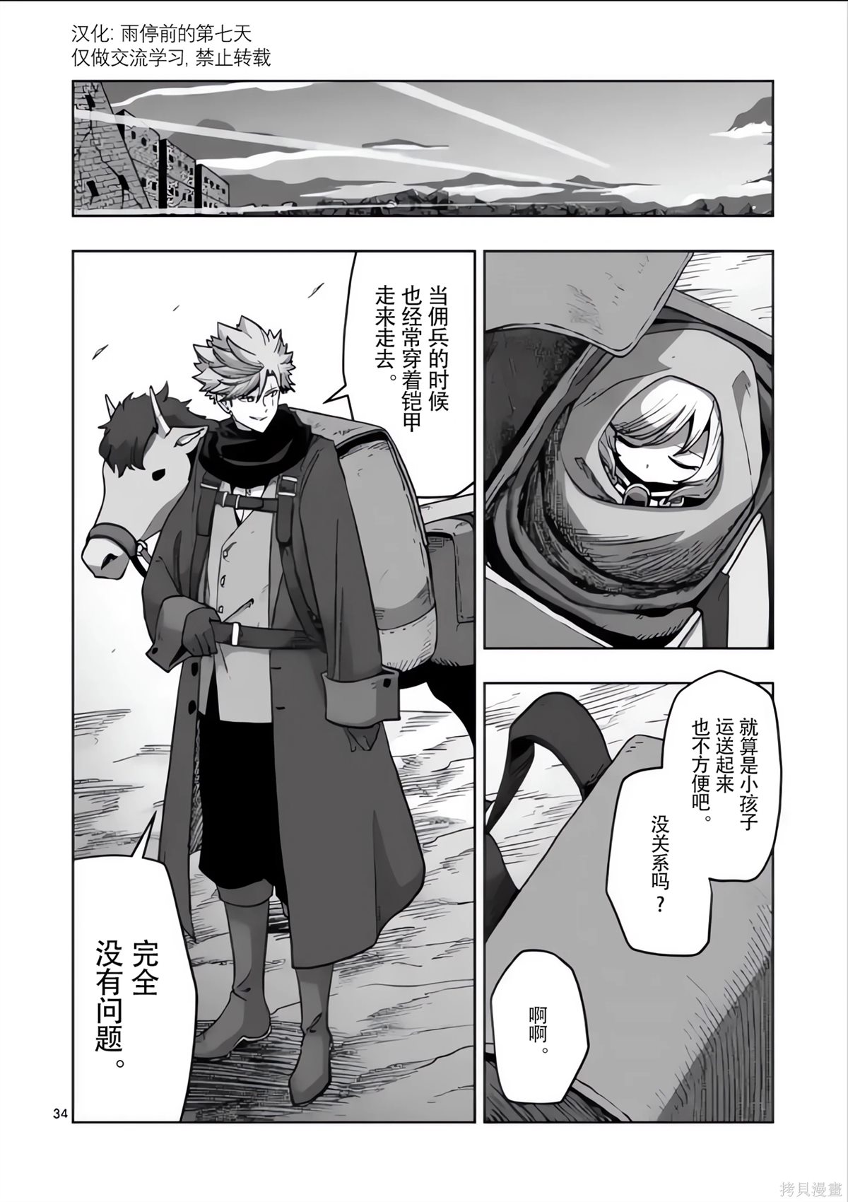 《异剑战记V?lundio》第54.5话 第1页