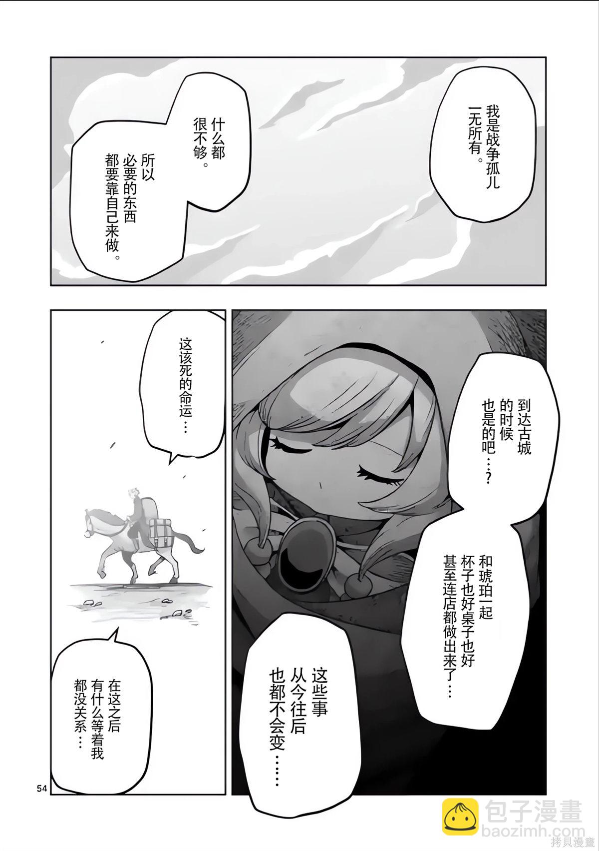 《异剑战记V?lundio》第54.5话 第21页