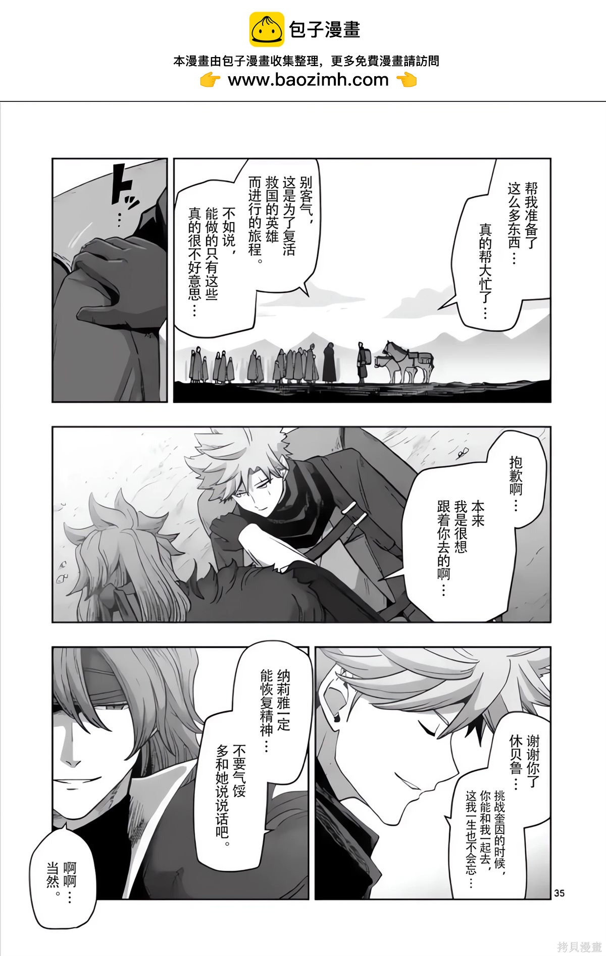 《异剑战记V?lundio》第54.5话 第2页