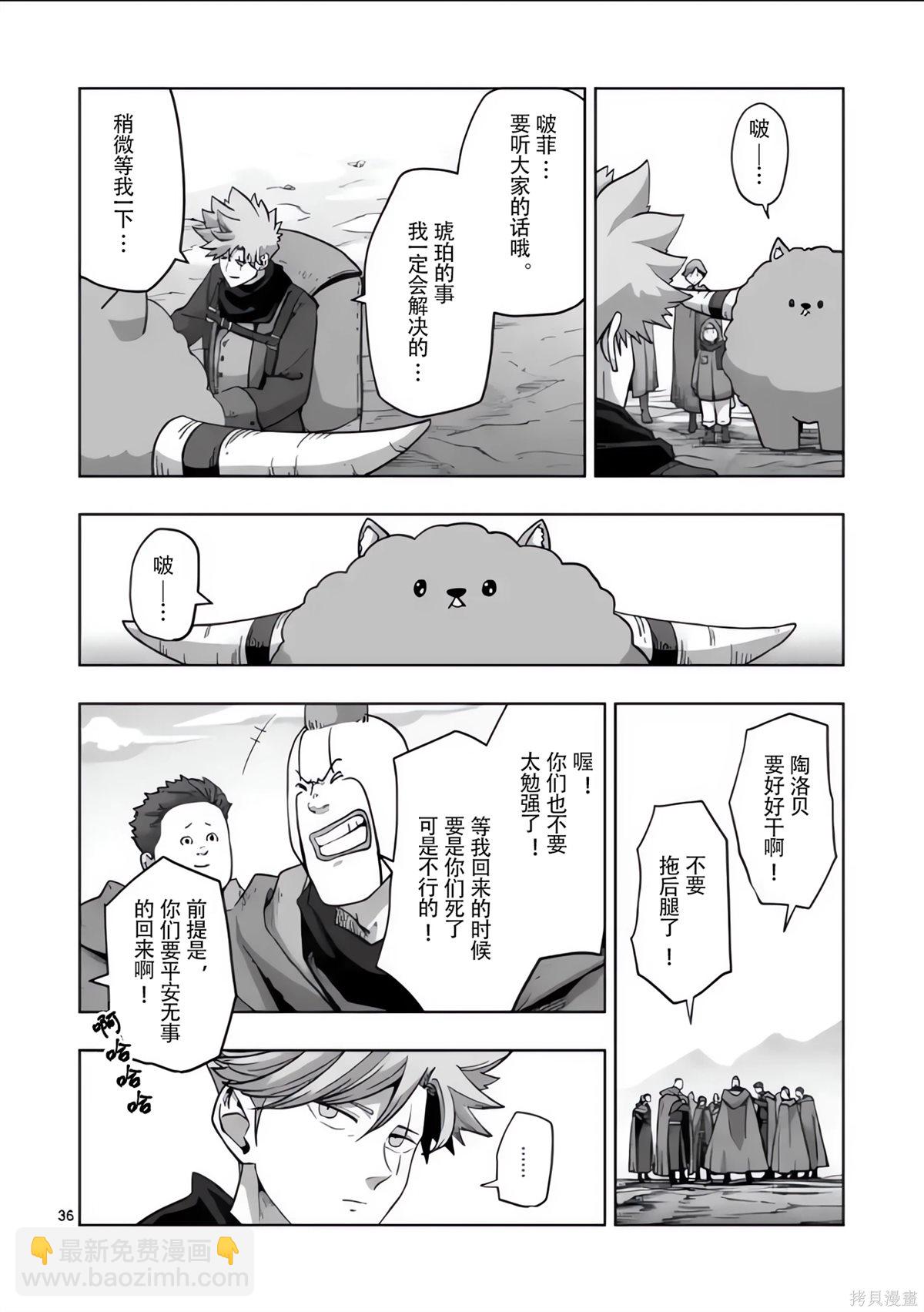 《异剑战记V?lundio》第54.5话 第3页