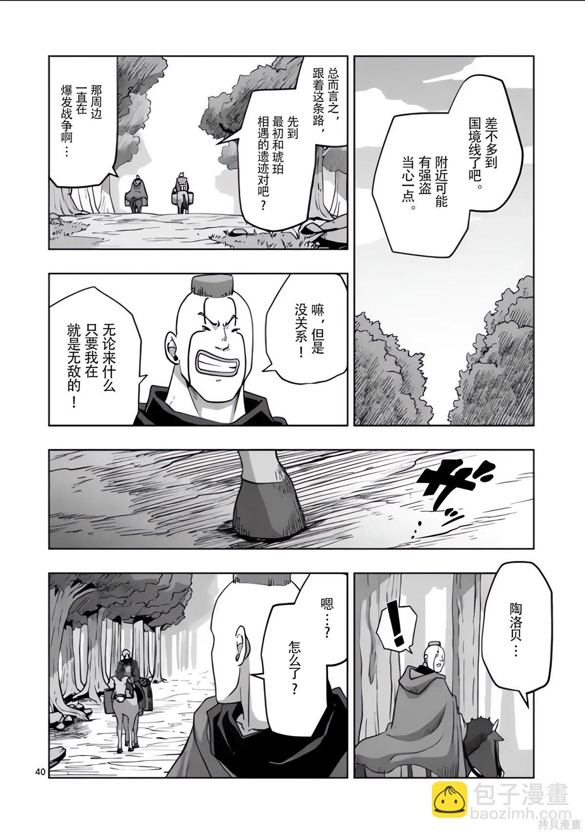 《异剑战记V?lundio》第54.5话 第7页