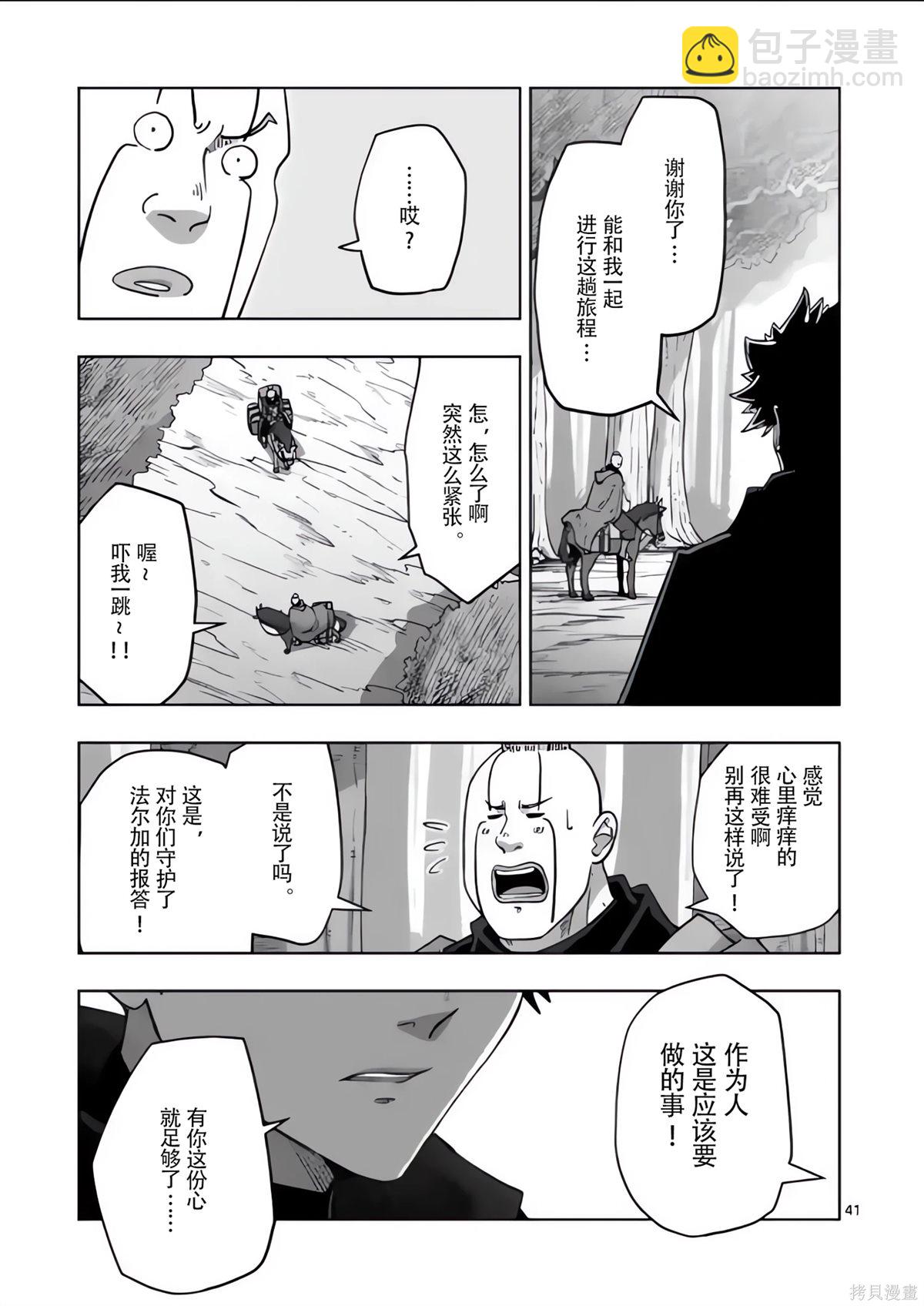 《异剑战记V?lundio》第54.5话 第8页
