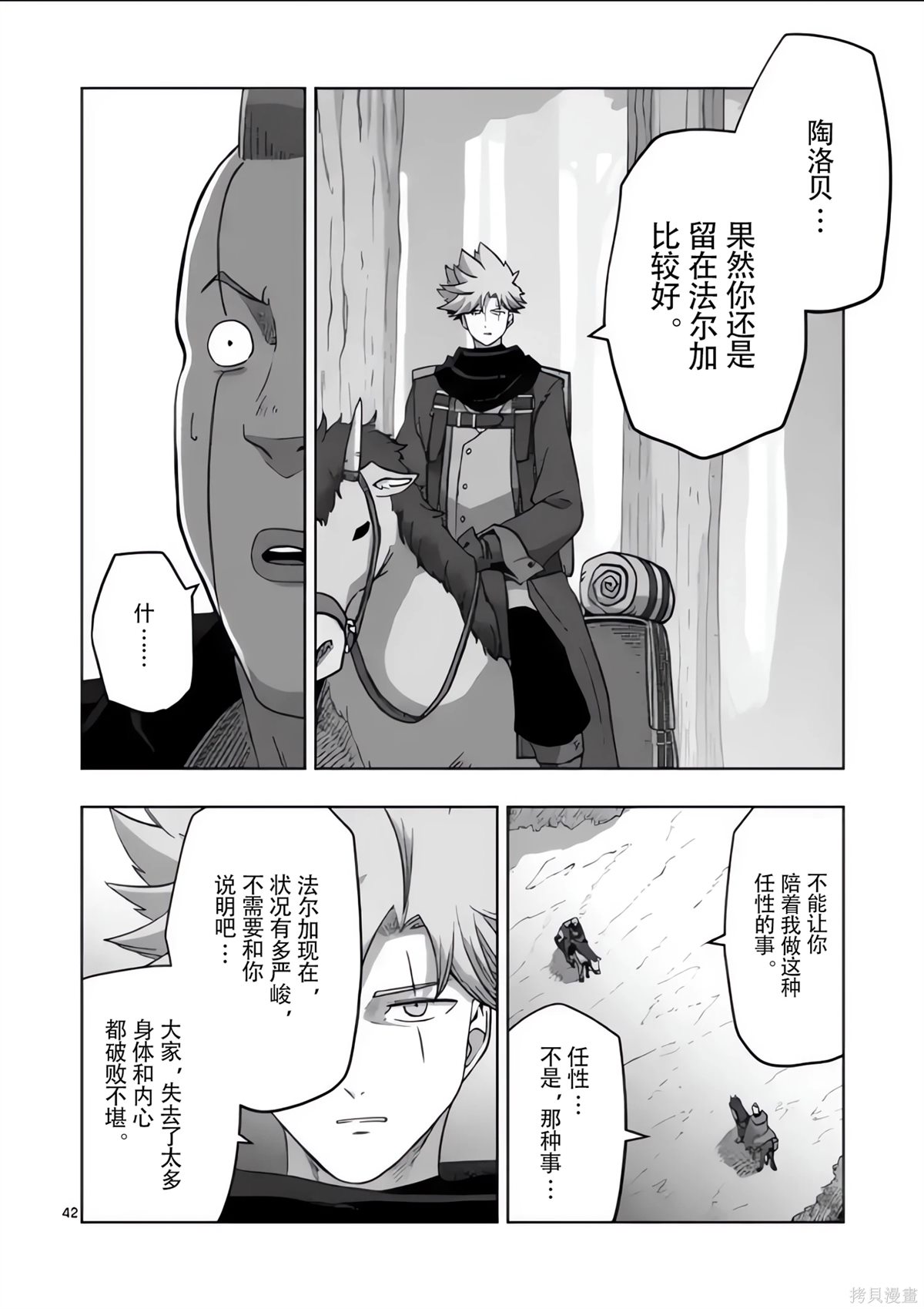 《异剑战记V?lundio》第54.5话 第9页