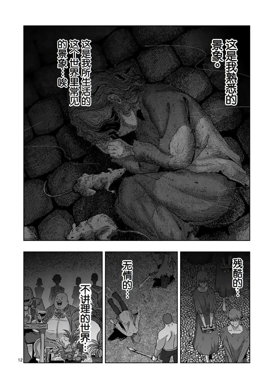 《异剑战记V?lundio》第二部第1话 第12页