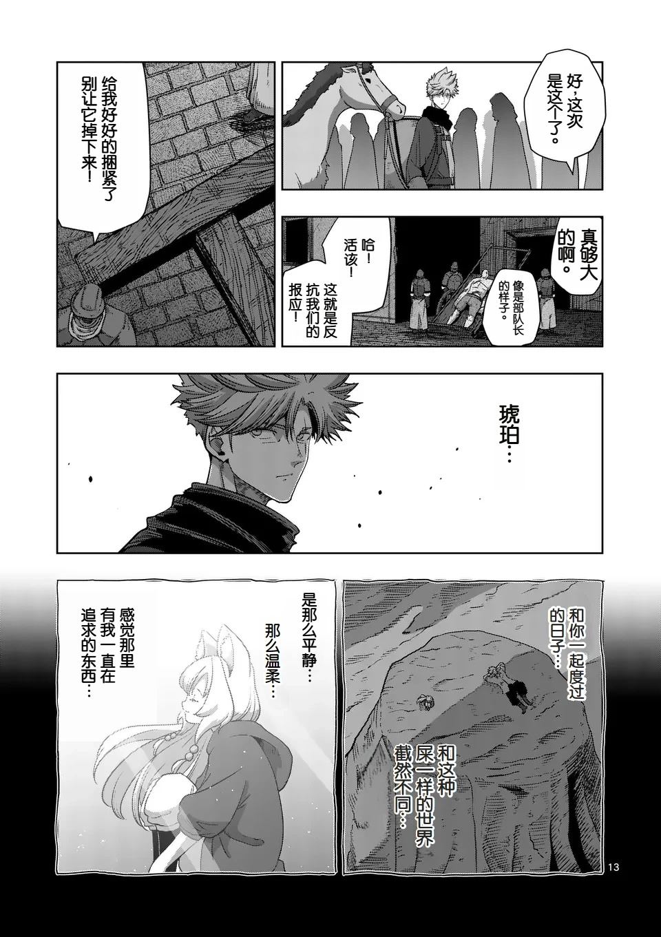 《异剑战记V?lundio》第二部第1话 第13页