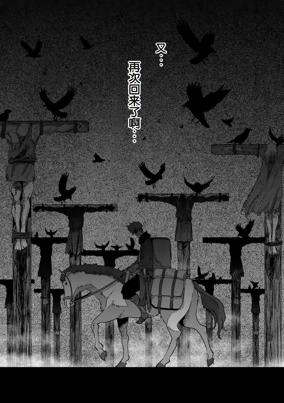 《异剑战记V?lundio》第二部第1话 第15页