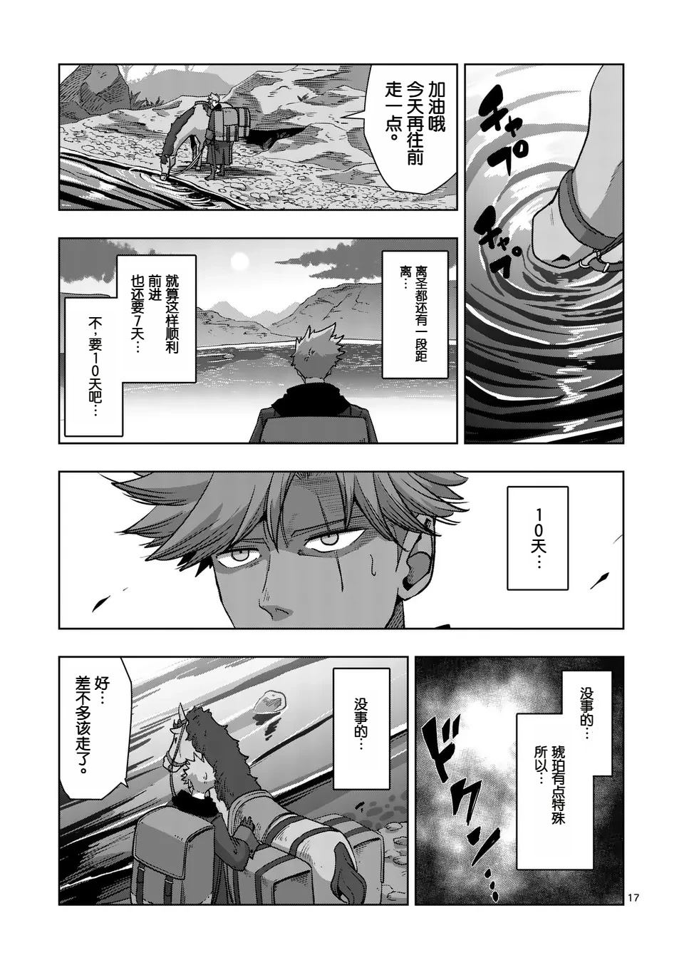 《异剑战记V?lundio》第二部第1话 第17页