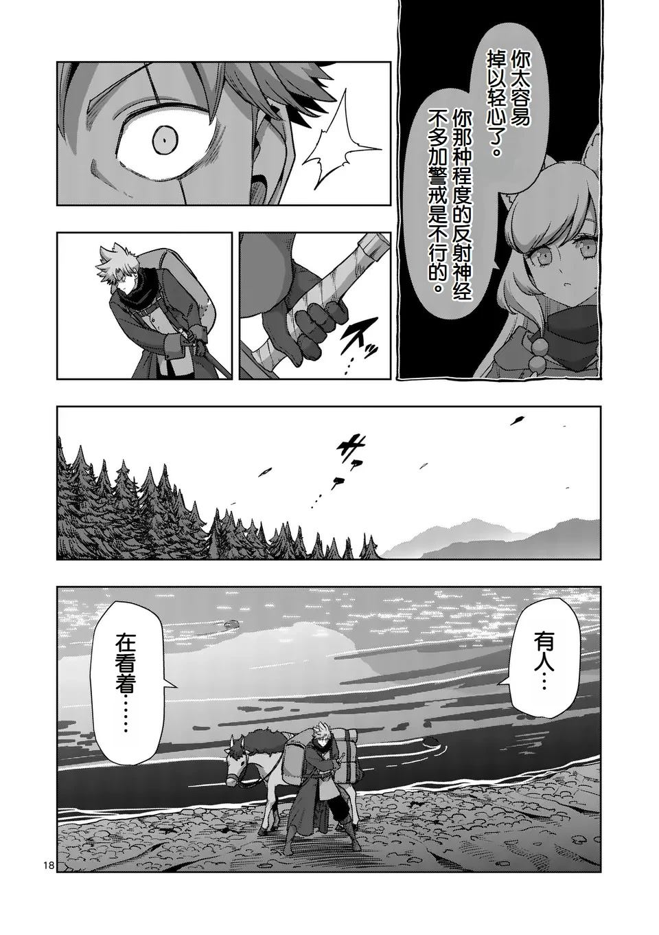 《异剑战记V?lundio》第二部第1话 第18页