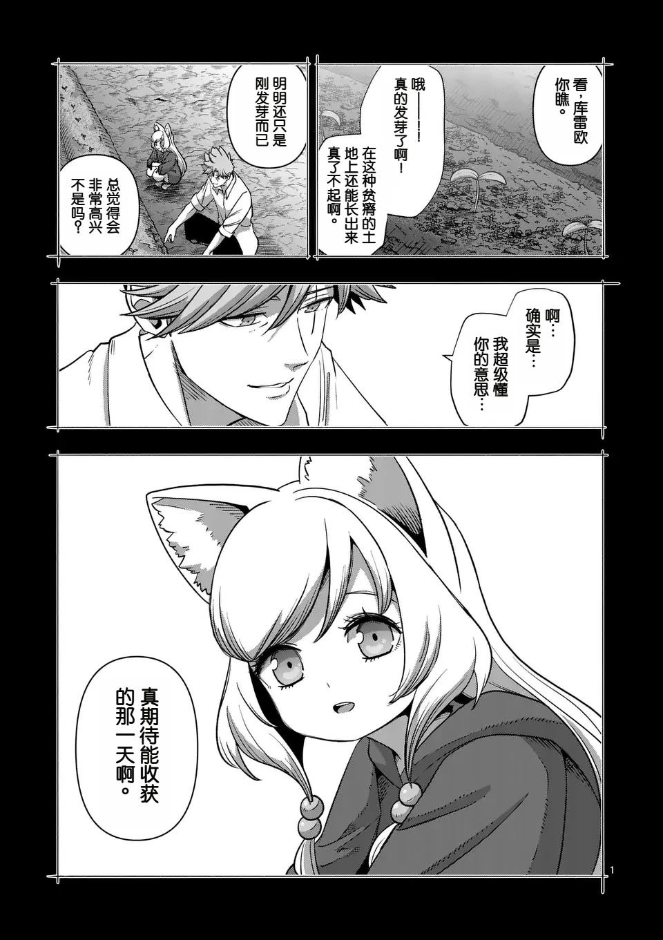 《异剑战记V?lundio》第二部第1话 第1页